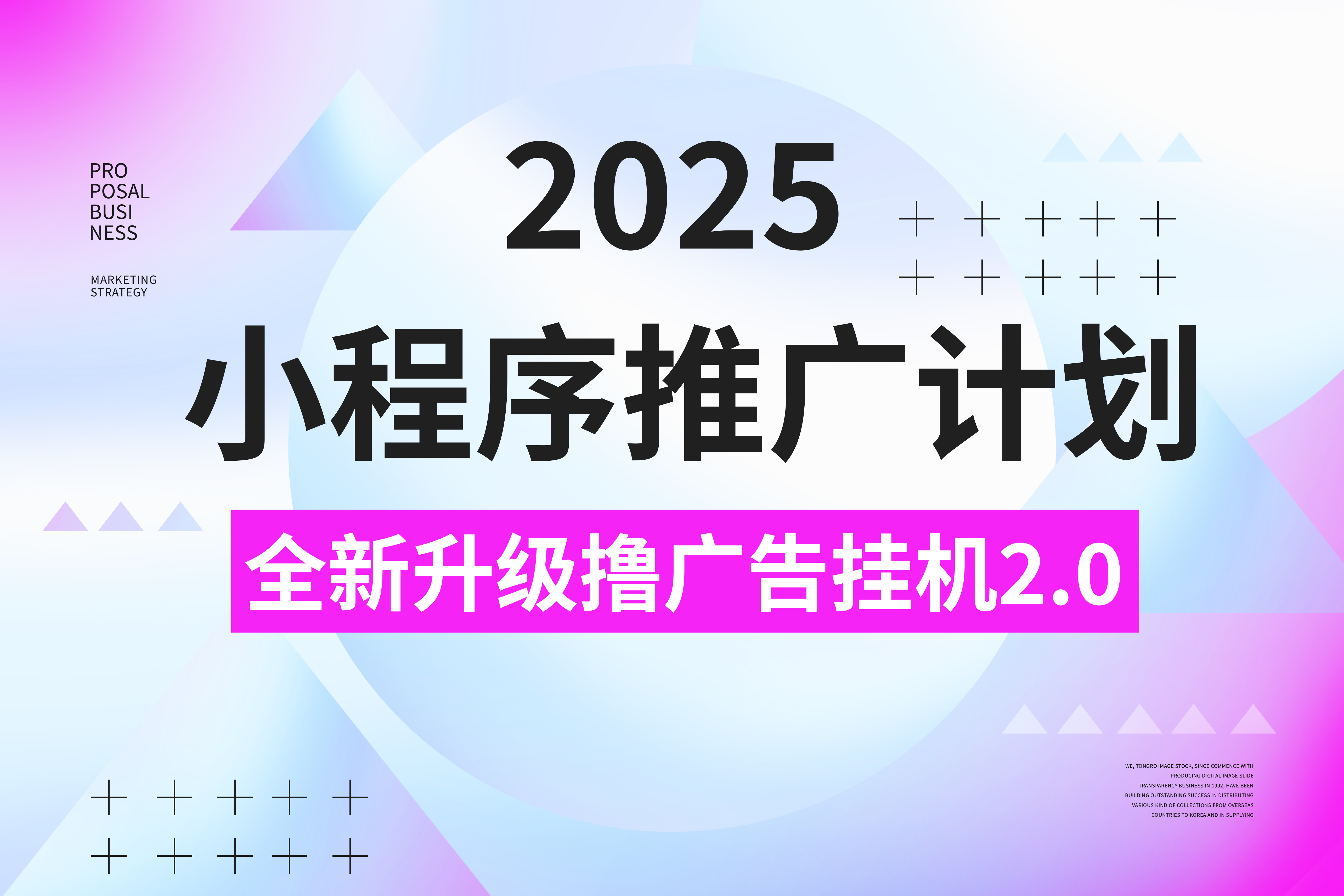 2025小程序推广计划，撸广告3.0挂机玩法，全新升级，日均1000+小白可做大成网创吧-网创项目资源站-副业项目-创业项目-搞钱项目大成网创吧
