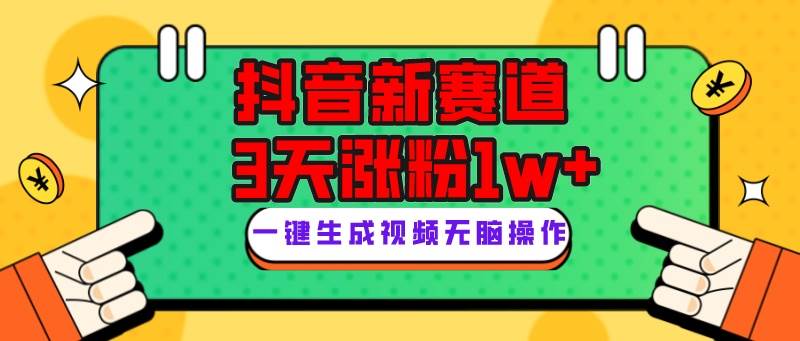 抖音新赛道，3天涨粉1W+，变现多样，giao哥英文语录大成网创吧-网创项目资源站-副业项目-创业项目-搞钱项目大成网创吧
