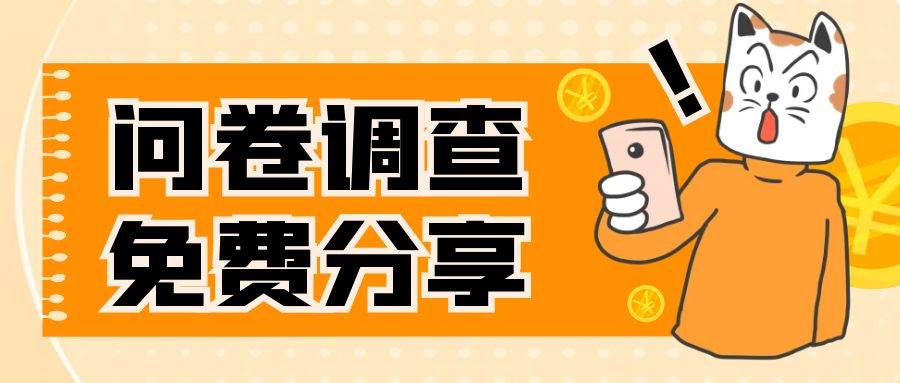 国外问卷调查，一天入手两三张的站点，免费给大家分享出来大成网创吧-网创项目资源站-副业项目-创业项目-搞钱项目大成网创吧