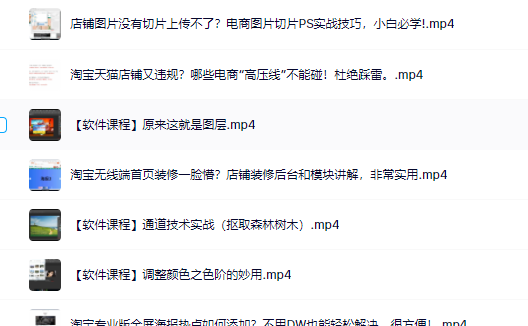 零基础淘宝美工特训营，学完你也能成为淘宝美工大神大成网创吧-网创项目资源站-副业项目-创业项目-搞钱项目大成网创吧