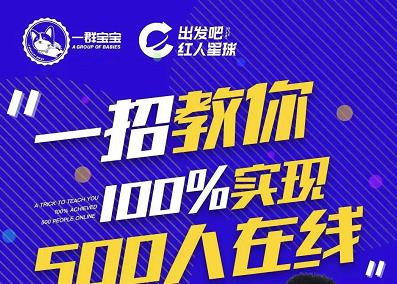 尼克派：新号起号500人在线私家课，1天极速起号原理/策略/步骤拆解大成网创吧-网创项目资源站-副业项目-创业项目-搞钱项目大成网创吧