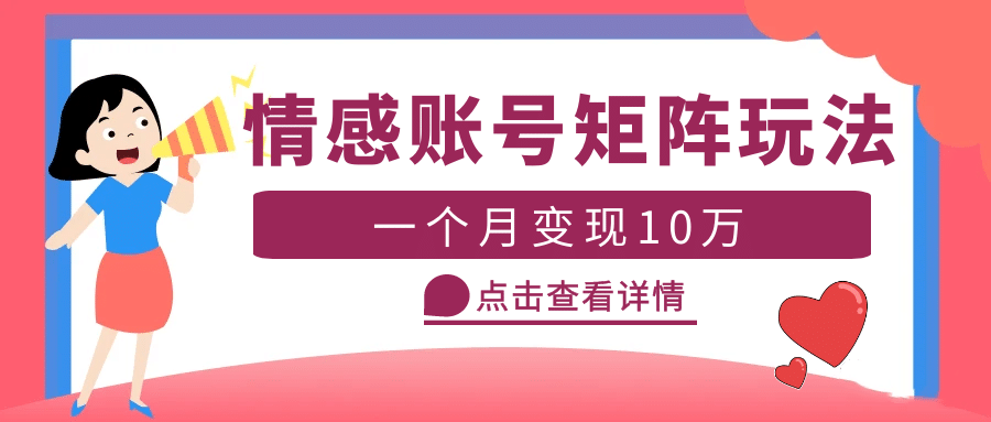 云天情感账号矩阵项目，简单操作，可放大（教程+素材）大成网创吧-网创项目资源站-副业项目-创业项目-搞钱项目大成网创吧