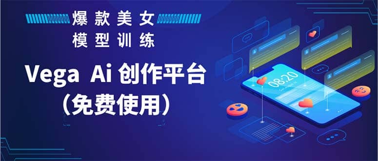 Vega AI 创作平台，手把手教你制作爆款美女模型视频HH大成网创吧-网创项目资源站-副业项目-创业项目-搞钱项目大成网创吧