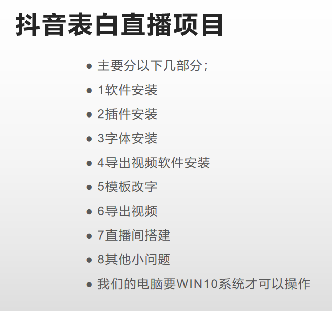 图片[2]大成网创吧-网创项目资源站-副业项目-创业项目-搞钱项目抖音目前火爆项目-表白定制：半无人直播，完整视频教程+模板+软件！大成网创吧-网创项目资源站-副业项目-创业项目-搞钱项目大成网创吧