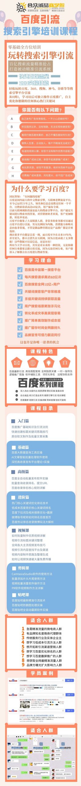 老派Seo：百度霸屏引流课程「搜索引擎推广全系可复制，打造精准被动流量系统」附带工具大成网创吧-网创项目资源站-副业项目-创业项目-搞钱项目大成网创吧