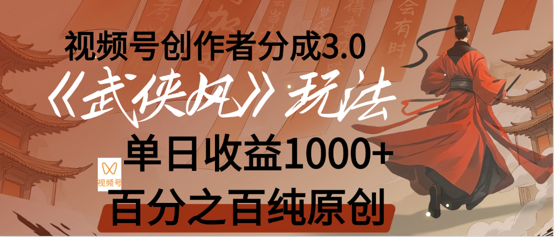 【惊叹！】视频号创作者分成 3.0，100%原创视频高收益，我昨天收益1150大成网创吧-网创项目资源站-副业项目-创业项目-搞钱项目大成网创吧