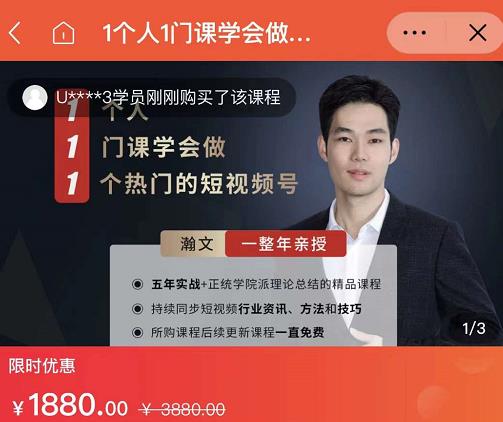 瀚文·1个人1门课学会做1个热门的短视频号，让你从0~1，从1~10，打造全过程大成网创吧-网创项目资源站-副业项目-创业项目-搞钱项目大成网创吧