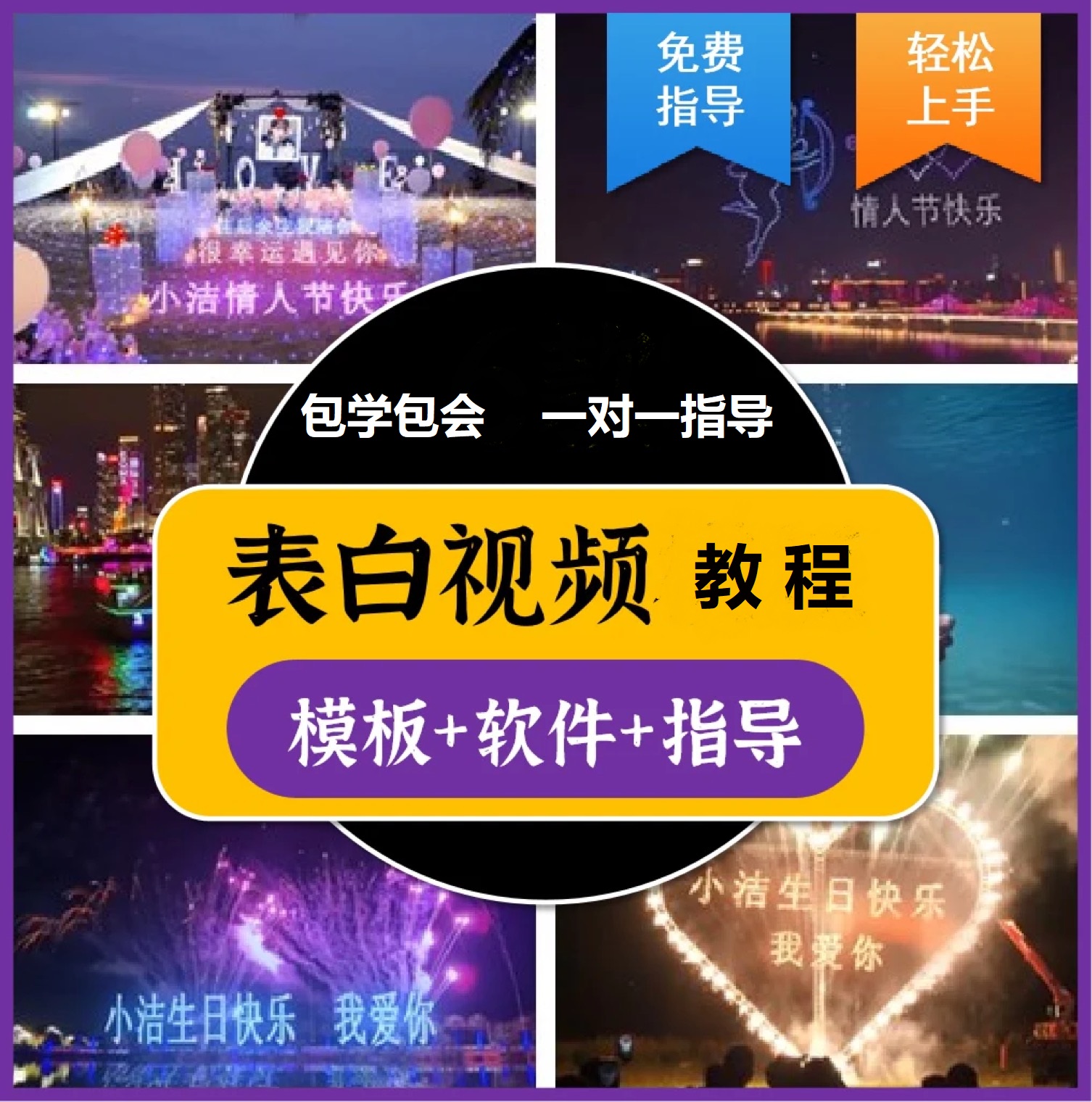 图片[1]大成网创吧-网创项目资源站-副业项目-创业项目-搞钱项目抖音目前火爆项目-表白定制：半无人直播，完整视频教程+模板+软件！大成网创吧-网创项目资源站-副业项目-创业项目-搞钱项目大成网创吧