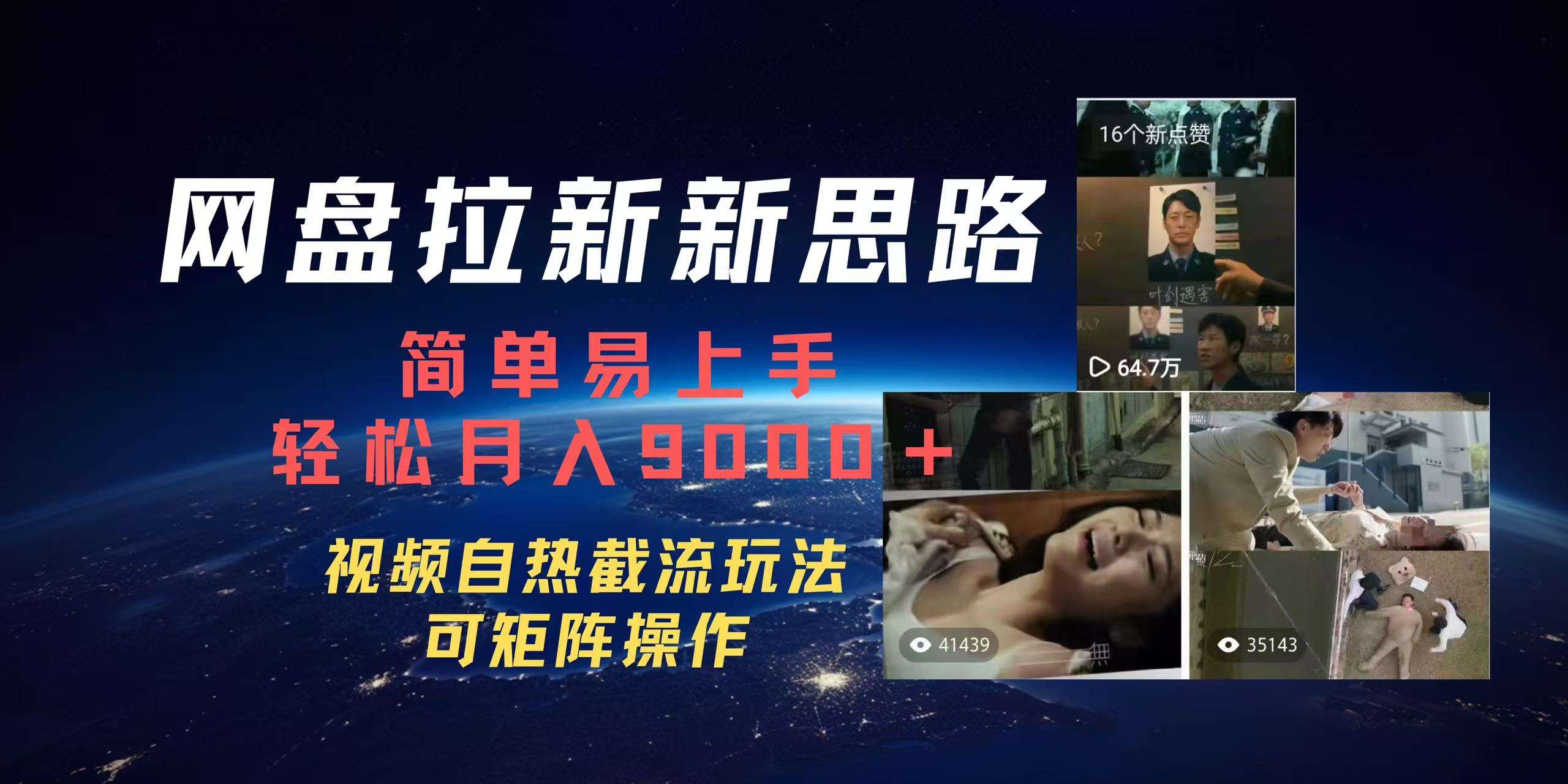 百度网盘，轻松上手月入9000＋大成网创吧-网创项目资源站-副业项目-创业项目-搞钱项目大成网创吧