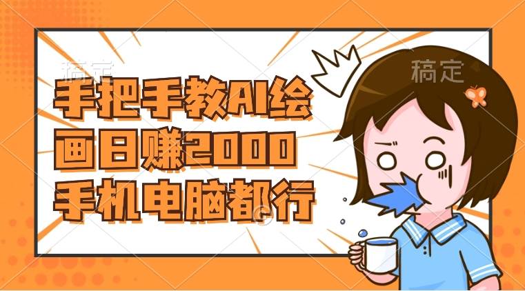 AI绘画财神爷壁纸，详细解析教程，手机电脑都行，日赚2000大成网创吧-网创项目资源站-副业项目-创业项目-搞钱项目大成网创吧
