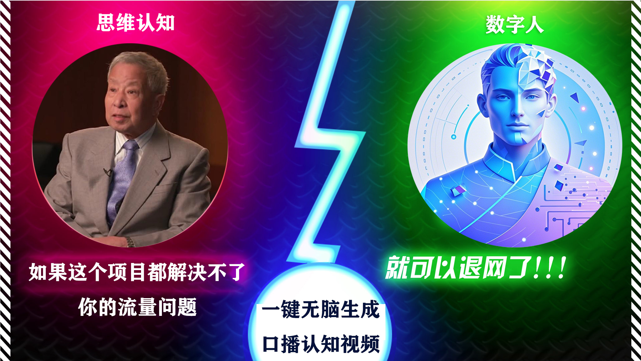 2024下半年最新引流方法，数字人+思维认知口播号，五分钟制作，日引创业粉300+大成网创吧-网创项目资源站-副业项目-创业项目-搞钱项目大成网创吧