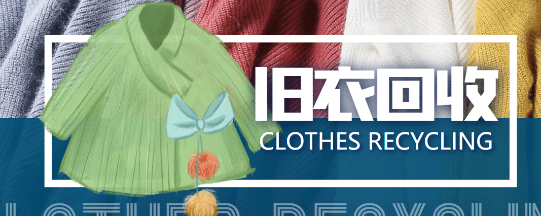【冷门项目】线上线下旧衣服回收项目【回收渠道+教程】大成网创吧-网创项目资源站-副业项目-创业项目-搞钱项目大成网创吧