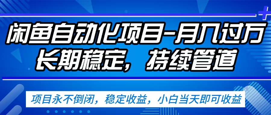 闲鱼蓝海赛道，客户刚需产品，新人轻松上手，月入2w+蓝海赛道，长久可做大成网创吧-网创项目资源站-副业项目-创业项目-搞钱项目大成网创吧