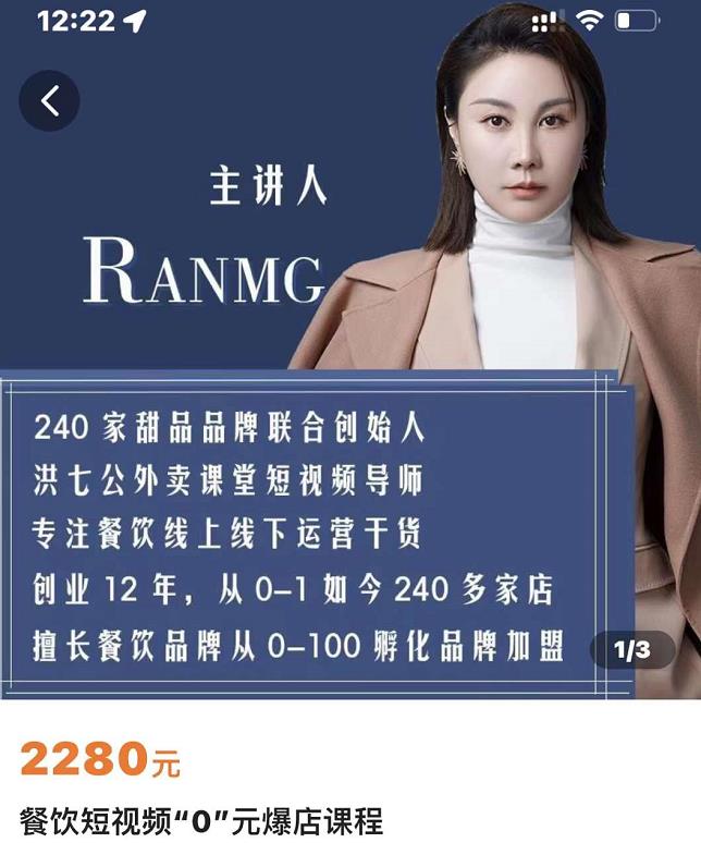 绒姐餐饮短视频“0”元爆店课，专注餐饮线上线下运营干货大成网创吧-网创项目资源站-副业项目-创业项目-搞钱项目大成网创吧