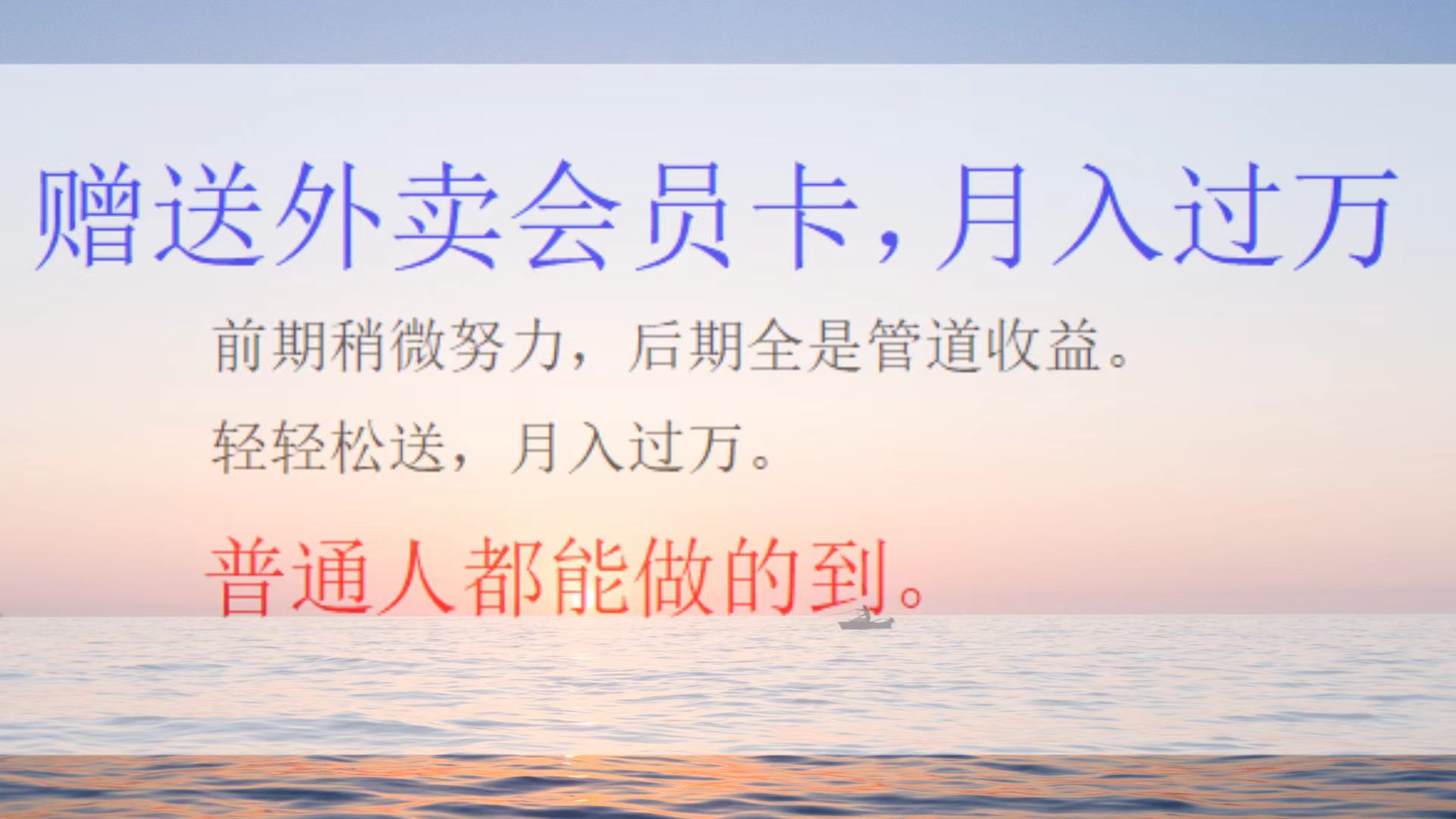 外卖会员卡项目，月入3万大成网创吧-网创项目资源站-副业项目-创业项目-搞钱项目大成网创吧