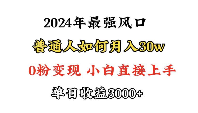 小游戏直播最强风口，小游戏直播月入30w，0粉变现，最适合小白做的项目大成网创吧-网创项目资源站-副业项目-创业项目-搞钱项目大成网创吧