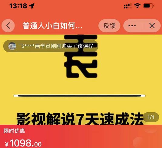 表哥电影·影视解说7天速成法：普通人一台电脑或者一部手机，小白快速起号大成网创吧-网创项目资源站-副业项目-创业项目-搞钱项目大成网创吧