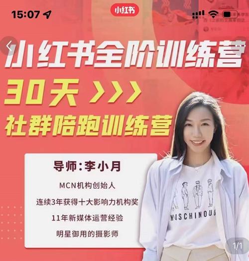 李小月小红书全阶短视频训练营，30天打造专属IP大成网创吧-网创项目资源站-副业项目-创业项目-搞钱项目大成网创吧