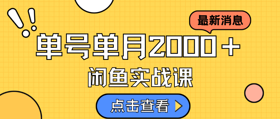 咸鱼虚拟资料新模式，月入2w＋，可批量复制，单号一天50-60没问题 多号多撸大成网创吧-网创项目资源站-副业项目-创业项目-搞钱项目大成网创吧