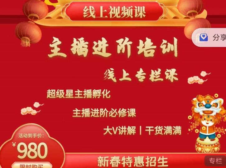 2022主播进阶培训，超级星主播孵化，主播进阶必修课大成网创吧-网创项目资源站-副业项目-创业项目-搞钱项目大成网创吧