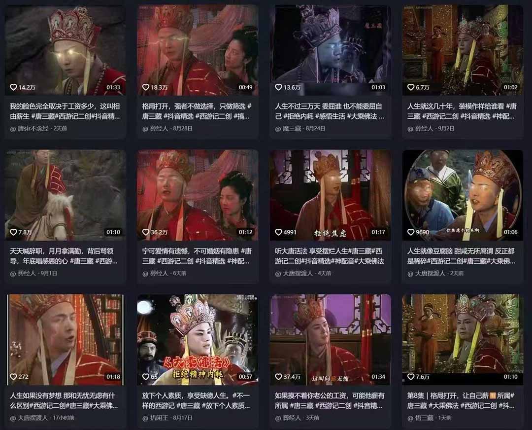 唐三藏语录短视频：热门爆款赛道，可做分成计划（视频+软件）网创吧-网创项目资源站-副业项目-创业项目-搞钱项目大成网创吧