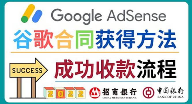 2022年Google Adsense成功收款到银行卡之最全攻略和注意事项大成网创吧-网创项目资源站-副业项目-创业项目-搞钱项目大成网创吧