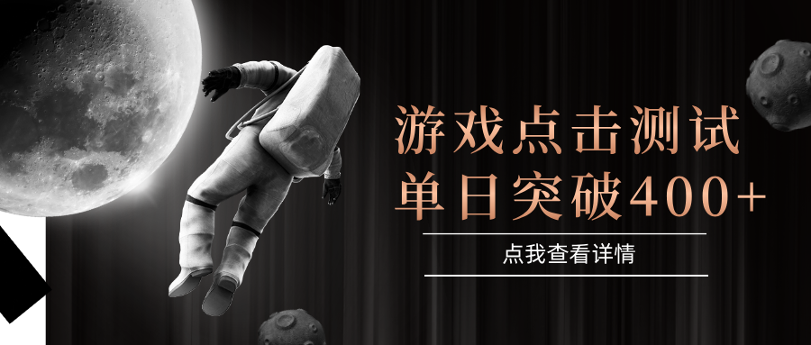 闪电游，知名游戏整合平台，项目背靠大厂，运行稳定，项目操作简单，无需专业知识。支持多窗口同时运行，高效利用电脑资源进行灵活多开，突破收益单日点击测试400+大成网创吧-网创项目资源站-副业项目-创业项目-搞钱项目大成网创吧