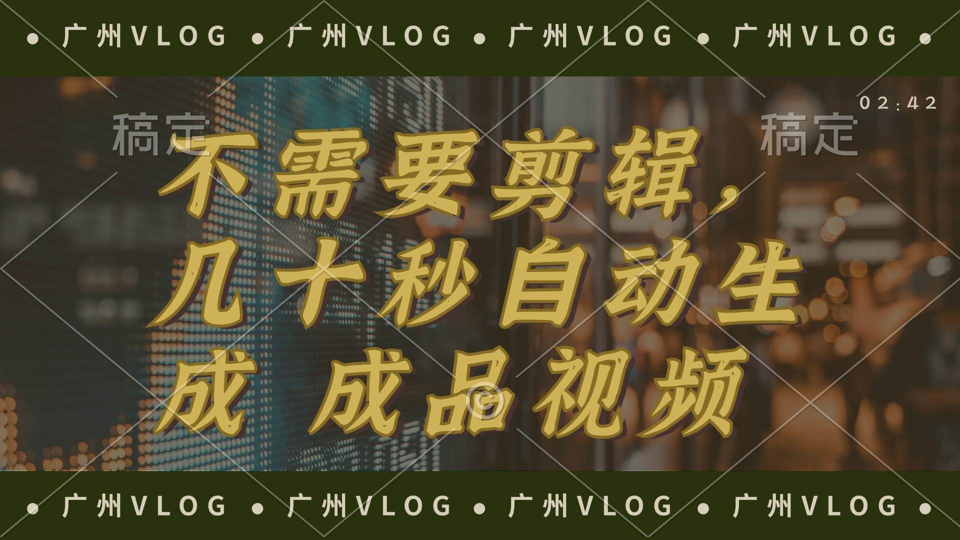 几十秒生成电影解说成品 一键背景音乐画面字幕全搞定大成网创吧-网创项目资源站-副业项目-创业项目-搞钱项目大成网创吧