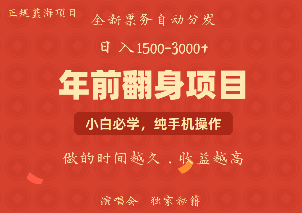 年前可以翻身的项目，日入2000+ 每单收益在300-3000之间，利润空间非常的大大成网创吧-网创项目资源站-副业项目-创业项目-搞钱项目大成网创吧