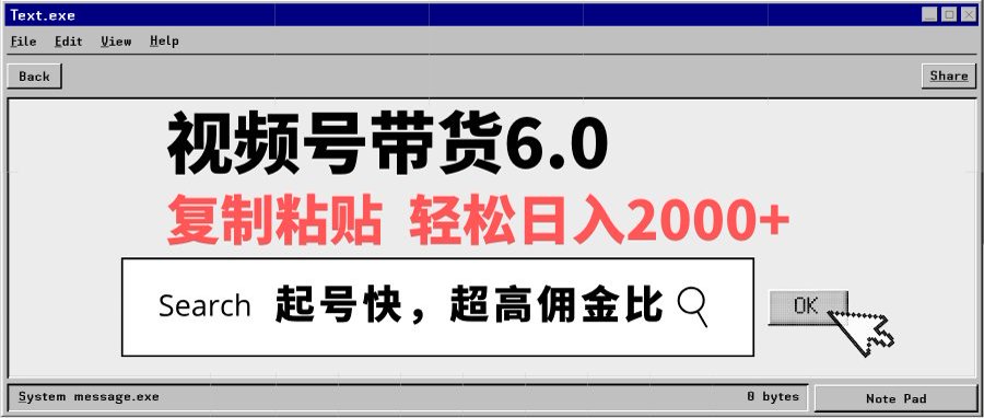 视频号带货6.0玩法，短视频打爆直播间纯自然流，不付费，条条作品上热门，爆率100%，新手小白轻松日入2000+保姆级教程大成网创吧-网创项目资源站-副业项目-创业项目-搞钱项目大成网创吧