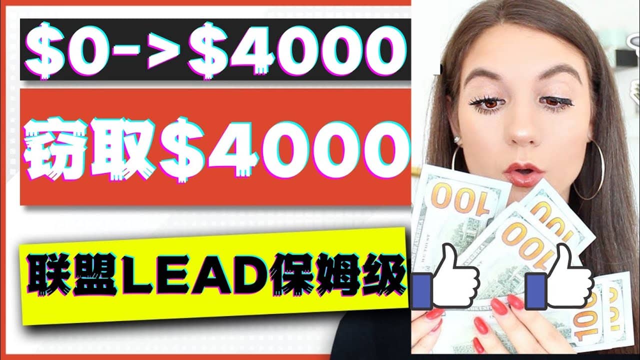 2023国外联盟项目实操保姆级教程：月入4000美元，适合初学者大成网创吧-网创项目资源站-副业项目-创业项目-搞钱项目大成网创吧