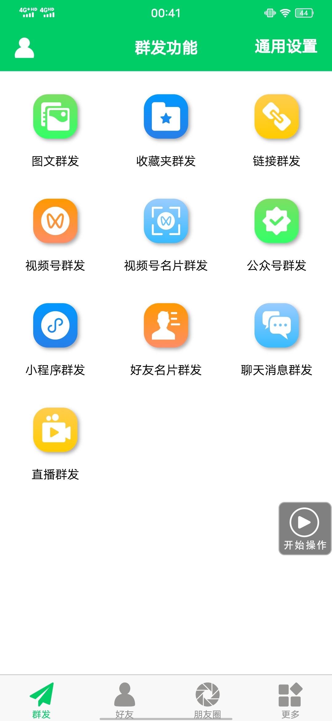 图片[1]大成网创吧-网创项目资源站-副业项目-创业项目-搞钱项目【安卓专用】微信营销转发跟圈僵尸粉清理自动加好友等【永久版】大成网创吧-网创项目资源站-副业项目-创业项目-搞钱项目大成网创吧