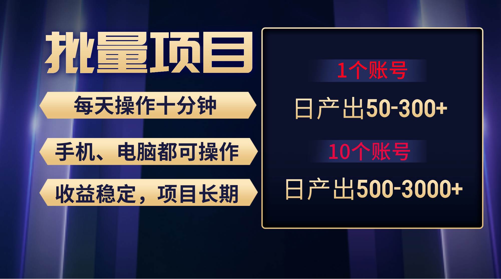 红利项目稳定月入过万，无脑操作好上手，轻松日入300+大成网创吧-网创项目资源站-副业项目-创业项目-搞钱项目大成网创吧