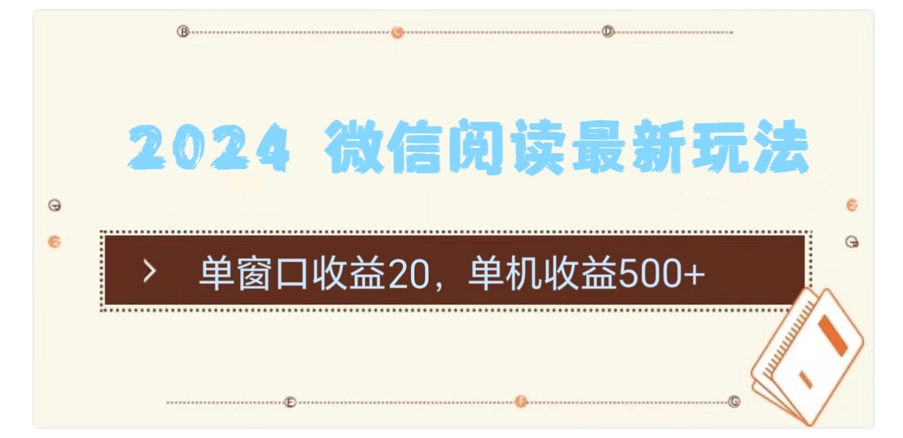 2024用模拟器登陆微信，微信阅读最新玩法，大成网创吧-网创项目资源站-副业项目-创业项目-搞钱项目大成网创吧
