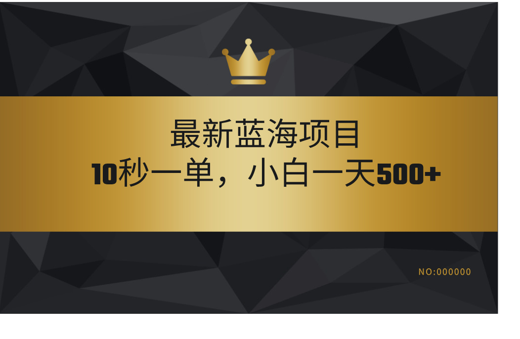 最新蓝海项目，视频审核玩法，10秒一单，不限时间，不限单量，新手小白一天500+大成网创吧-网创项目资源站-副业项目-创业项目-搞钱项目大成网创吧