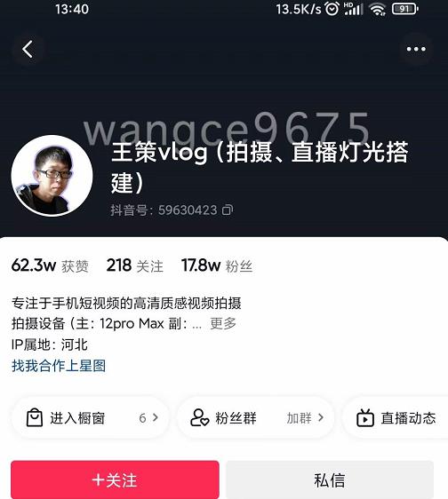 王策VLOG个人短视频经验分享课，教你拍摄视频，​从发光，拍摄，软件，让你豁然开朗大成网创吧-网创项目资源站-副业项目-创业项目-搞钱项目大成网创吧