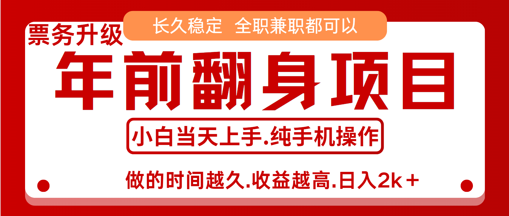 演唱会门票，7天赚了2.4w，年前可以翻身的项目，长久稳定 当天上手 过波肥年大成网创吧-网创项目资源站-副业项目-创业项目-搞钱项目大成网创吧