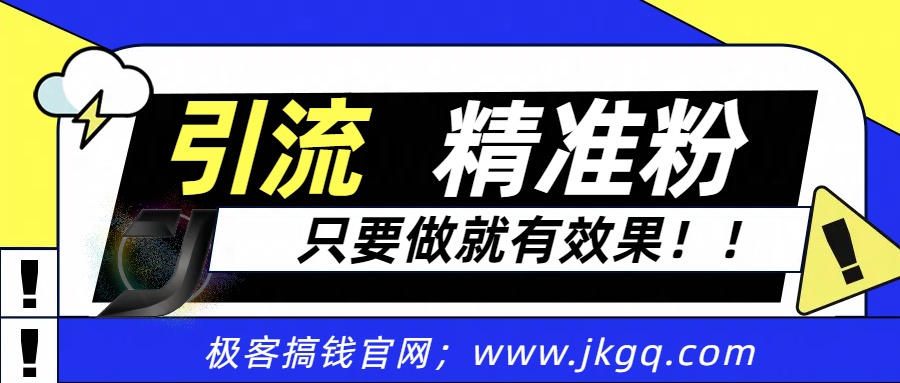 独家裂变引流，只要做就有效果，人人都能成为导师，和他们一样卖项目，流量不用愁大成网创吧-网创项目资源站-副业项目-创业项目-搞钱项目大成网创吧
