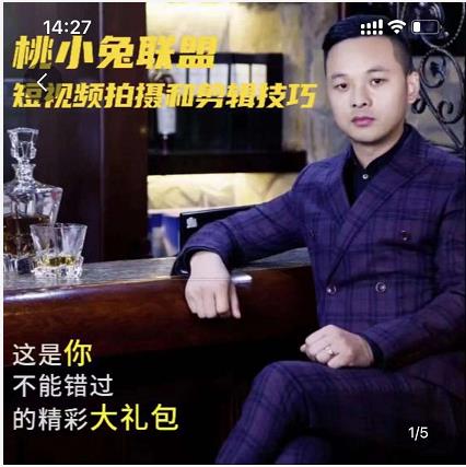 桃小兔联盟短视频拍摄和剪辑技巧大成网创吧-网创项目资源站-副业项目-创业项目-搞钱项目大成网创吧