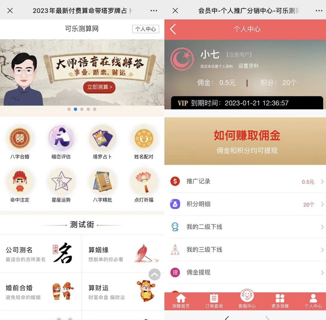 图片[1]大成网创吧-网创项目资源站-副业项目-创业项目-搞钱项目外面卖1888的2023最火算命测算系统 对接易支付 微信支付宝官方(源码+教程)大成网创吧-网创项目资源站-副业项目-创业项目-搞钱项目大成网创吧