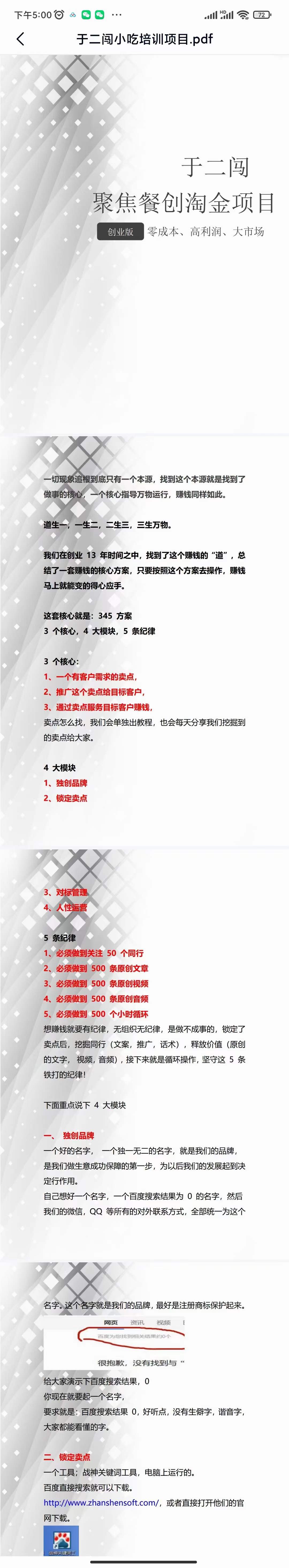 图片[4]大成网创吧-网创项目资源站-副业项目-创业项目-搞钱项目小吃配方淘金项目：0成本、高利润、大市场，一天赚600到6000【含配方】大成网创吧-网创项目资源站-副业项目-创业项目-搞钱项目大成网创吧