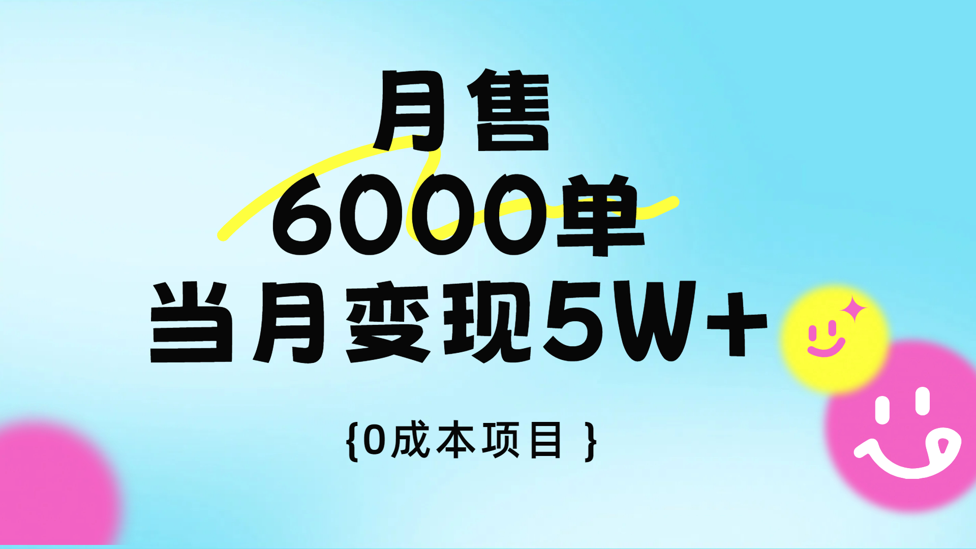 卖手机AI壁纸，月销6000多单，单月收益5W+大成网创吧-网创项目资源站-副业项目-创业项目-搞钱项目大成网创吧