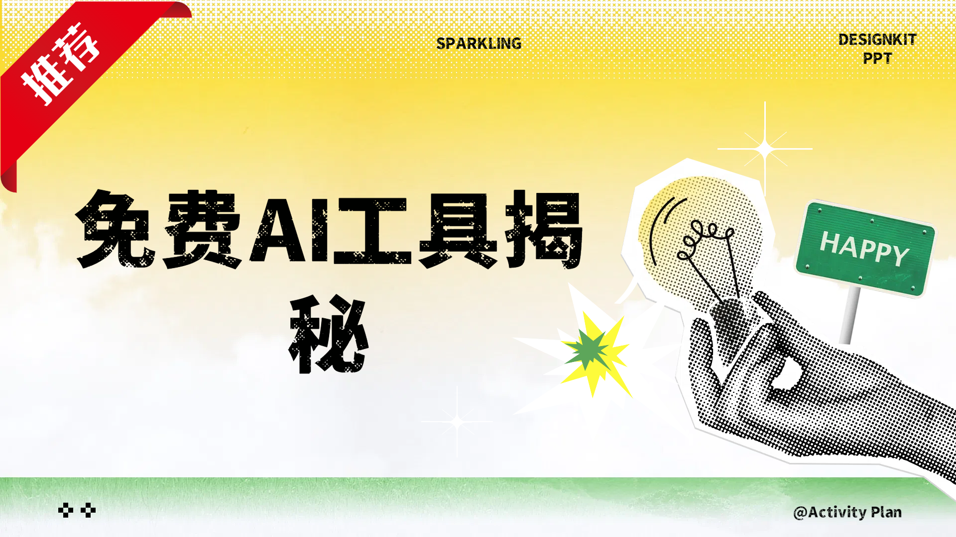 免费AI工具揭秘轻松复制爆文，快速生成原创视频大成网创吧-网创项目资源站-副业项目-创业项目-搞钱项目大成网创吧