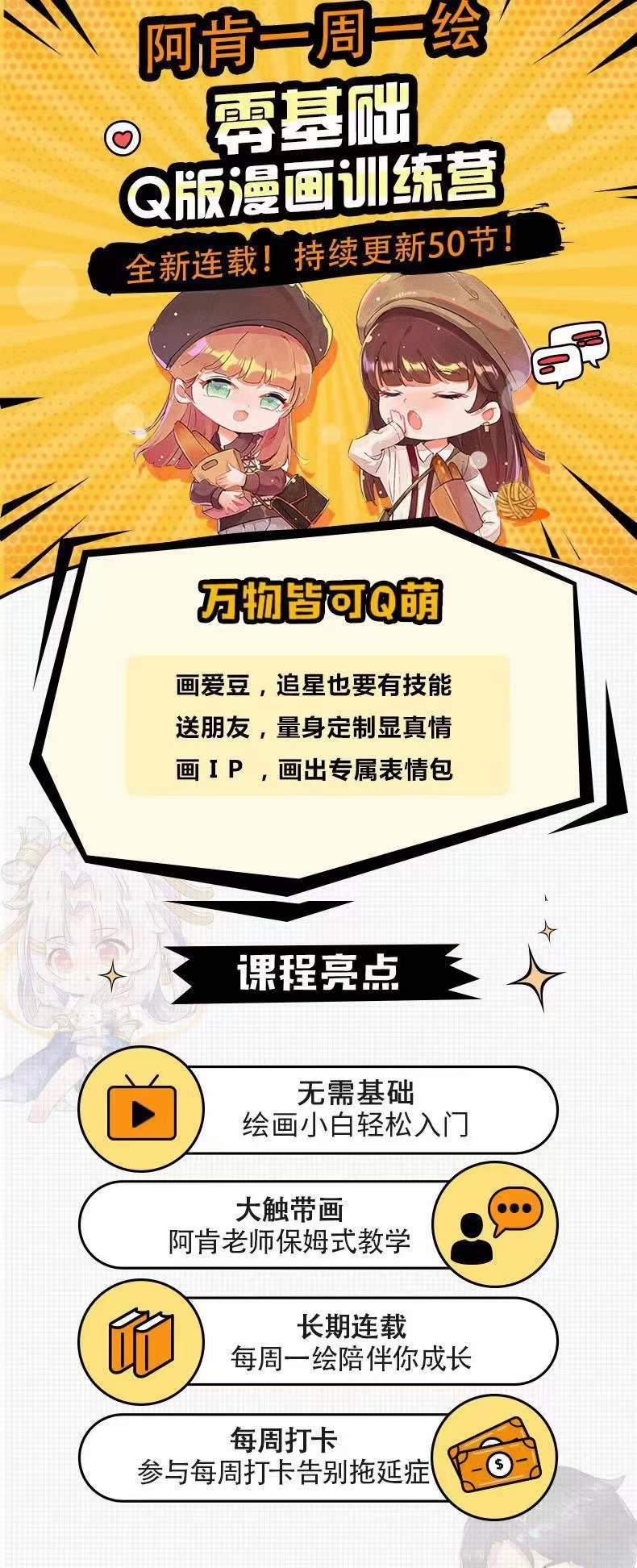 图片[1]大成网创吧-网创项目资源站-副业项目-创业项目-搞钱项目零基础Q版漫画训练营：万物皆可Q萌，绘画小白轻松入门大成网创吧-网创项目资源站-副业项目-创业项目-搞钱项目大成网创吧