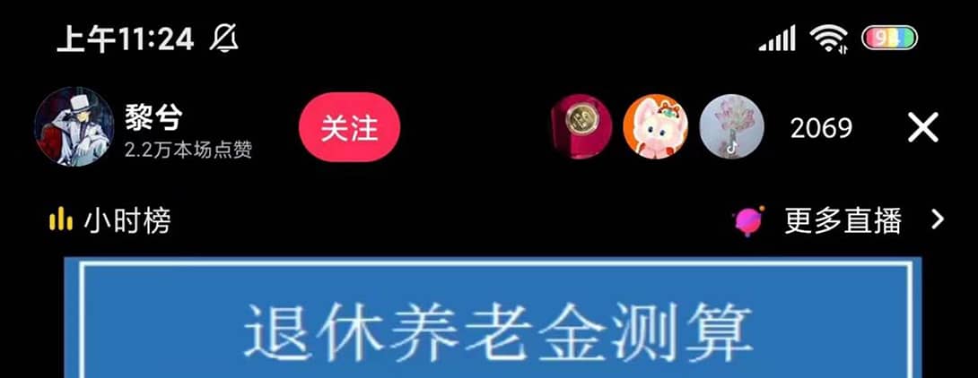 抖音直播退休养老金预测，礼物收割机【详细玩法教程】大成网创吧-网创项目资源站-副业项目-创业项目-搞钱项目大成网创吧