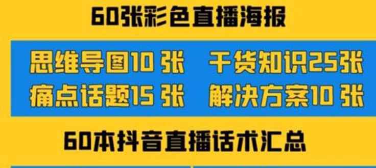 2022抖音快手新人直播带货全套爆款直播资料，看完不再恐播不再迷茫大成网创吧-网创项目资源站-副业项目-创业项目-搞钱项目大成网创吧