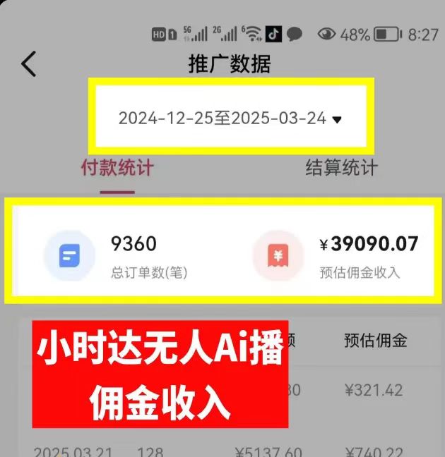 图片[1]大成网创吧-网创项目资源站-副业项目-创业项目-搞钱项目日赚6000+！普通人2025翻身必做项目，抖音Ai无人直播躺赚新风口，0门槛吃官方亿级流量大成网创吧-网创项目资源站-副业项目-创业项目-搞钱项目大成网创吧