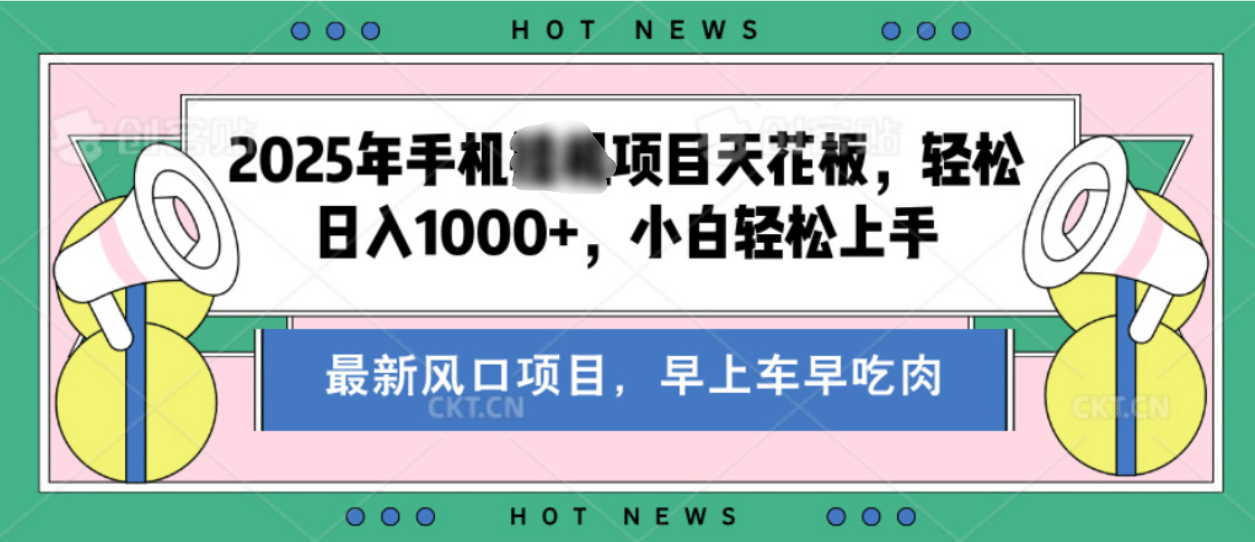 【揭秘】最新音乐人歌单玩法，纯挂鸡项目，月收入20000+，永久收米，有播放就有收益，冷门蓝海项目，适合新手小白大成网创吧-网创项目资源站-副业项目-创业项目-搞钱项目大成网创吧