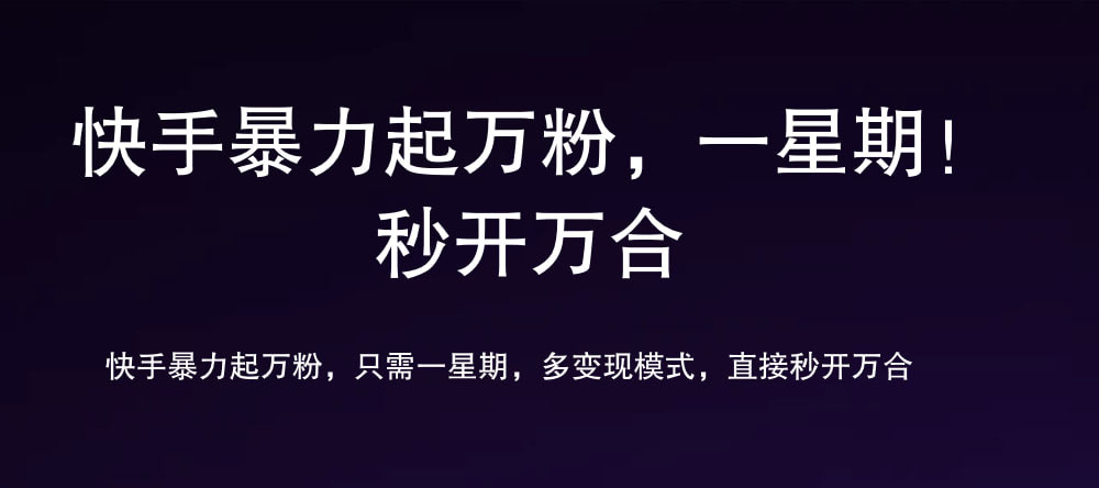 7 天万粉，吸金变现，日入斗金大成网创吧-网创项目资源站-副业项目-创业项目-搞钱项目大成网创吧
