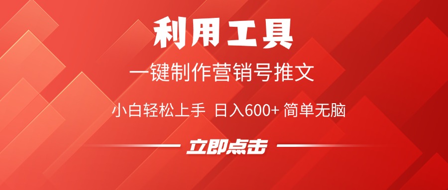 利用工具一键制作营销号推文视频，简单无脑，小白轻松上手，日入600+大成网创吧-网创项目资源站-副业项目-创业项目-搞钱项目大成网创吧
